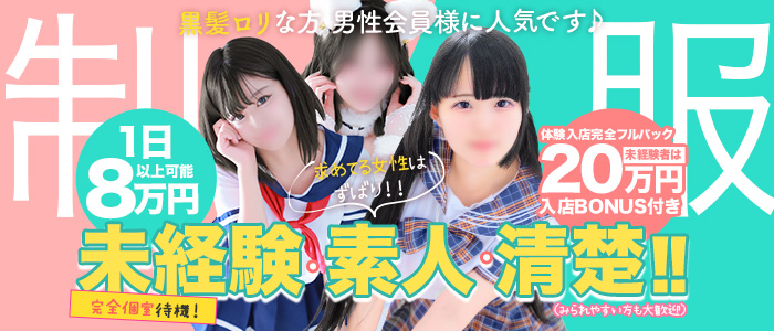 櫻女学院