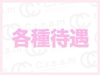 c.r.e.a.m（クリーム）で働くメリット2