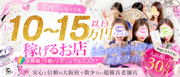 c.r.e.a.m（クリーム）