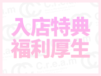 c.r.e.a.m（クリーム）で働くメリット8