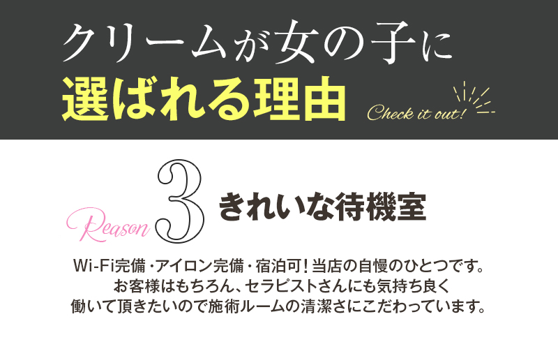 c.r.e.a.m（クリーム）の待遇画像2
