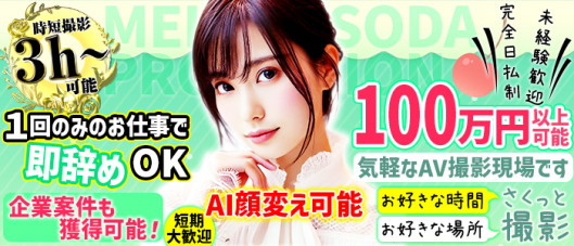 メロンソーダプロモーション