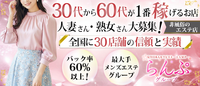らんぷ横浜店の求人画像