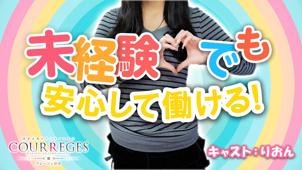 COURREGES 唐津の求人動画