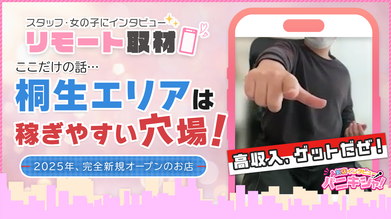 桐生クリティカルヒットの求人動画