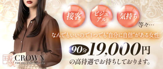 王冠-CROWN-