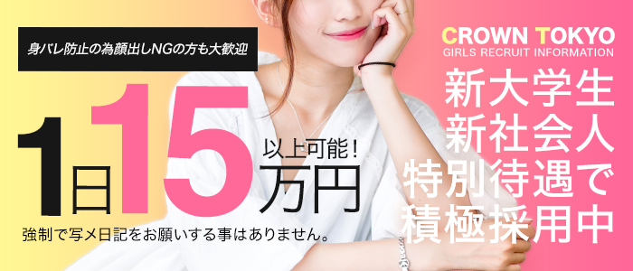 CLUBクラウン東京の求人画像