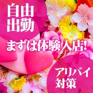 過度な出勤要請やペナルティーは一切ありません！のアイキャッチ画像