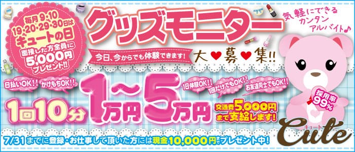 キュート