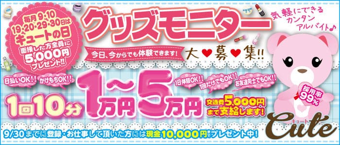 キュート