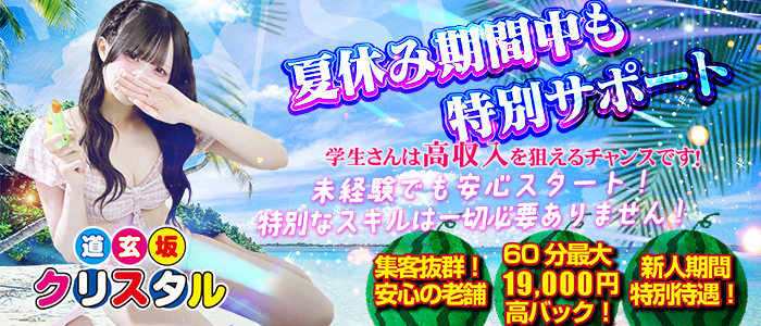 道玄坂クリスタル