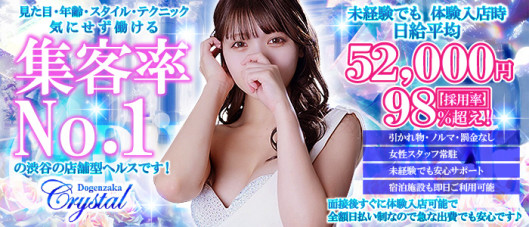 道玄坂クリスタル