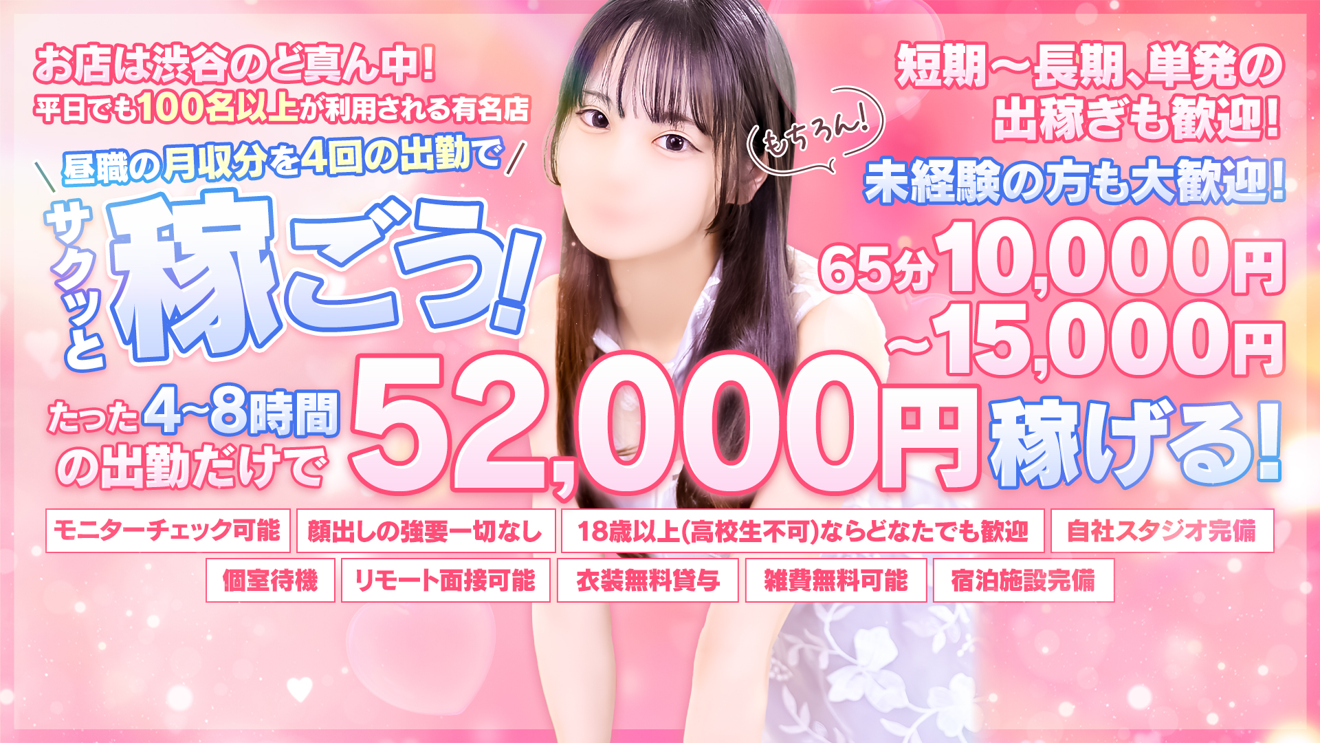 道玄坂クリスタルの求人画像