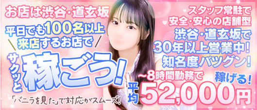 道玄坂クリスタル