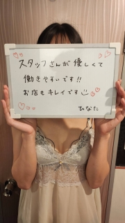 風俗未経験だったひなたさんの画像