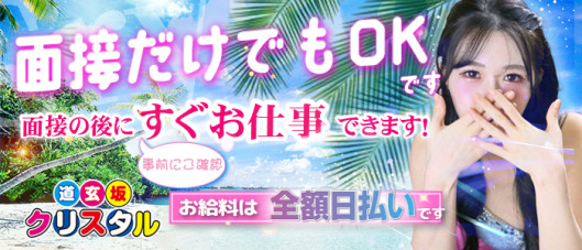 道玄坂クリスタル