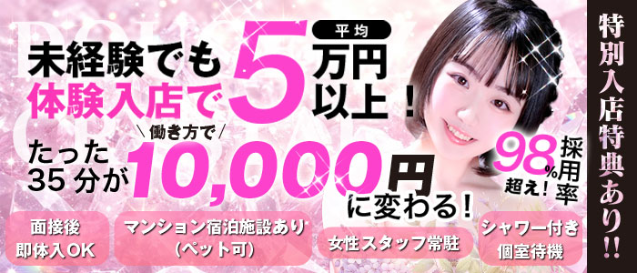 道玄坂クリスタルの体験入店求人画像