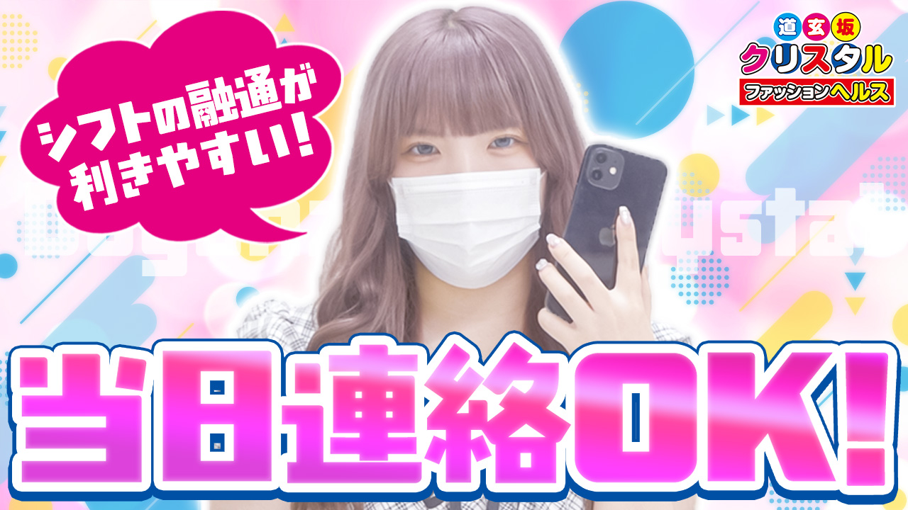 道玄坂クリスタルの求人動画