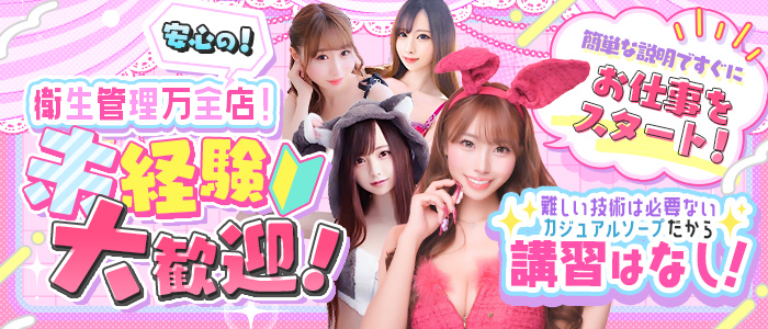 新宿クリスタルの未経験求人画像