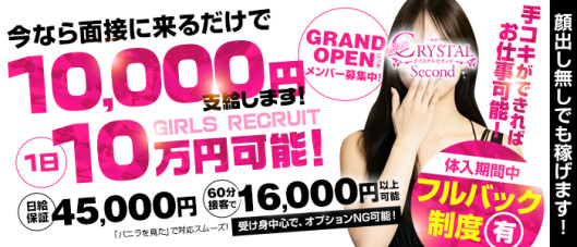 クリスタル セカンド