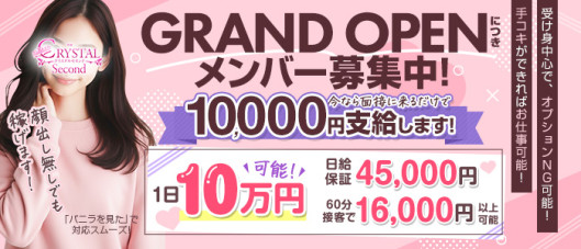 クリスタル セカンド