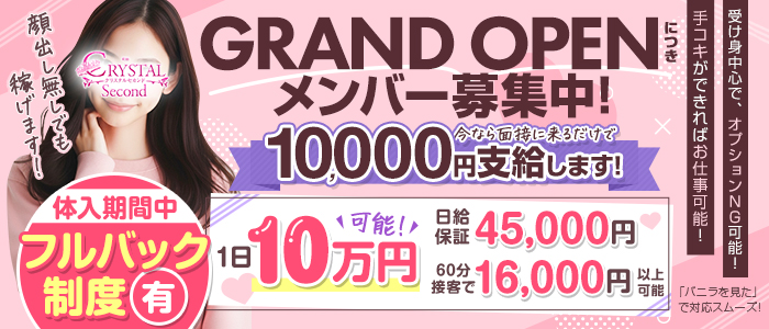 クリスタル セカンド