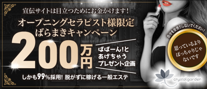 Crystal Gardenのぽっちゃり求人画像