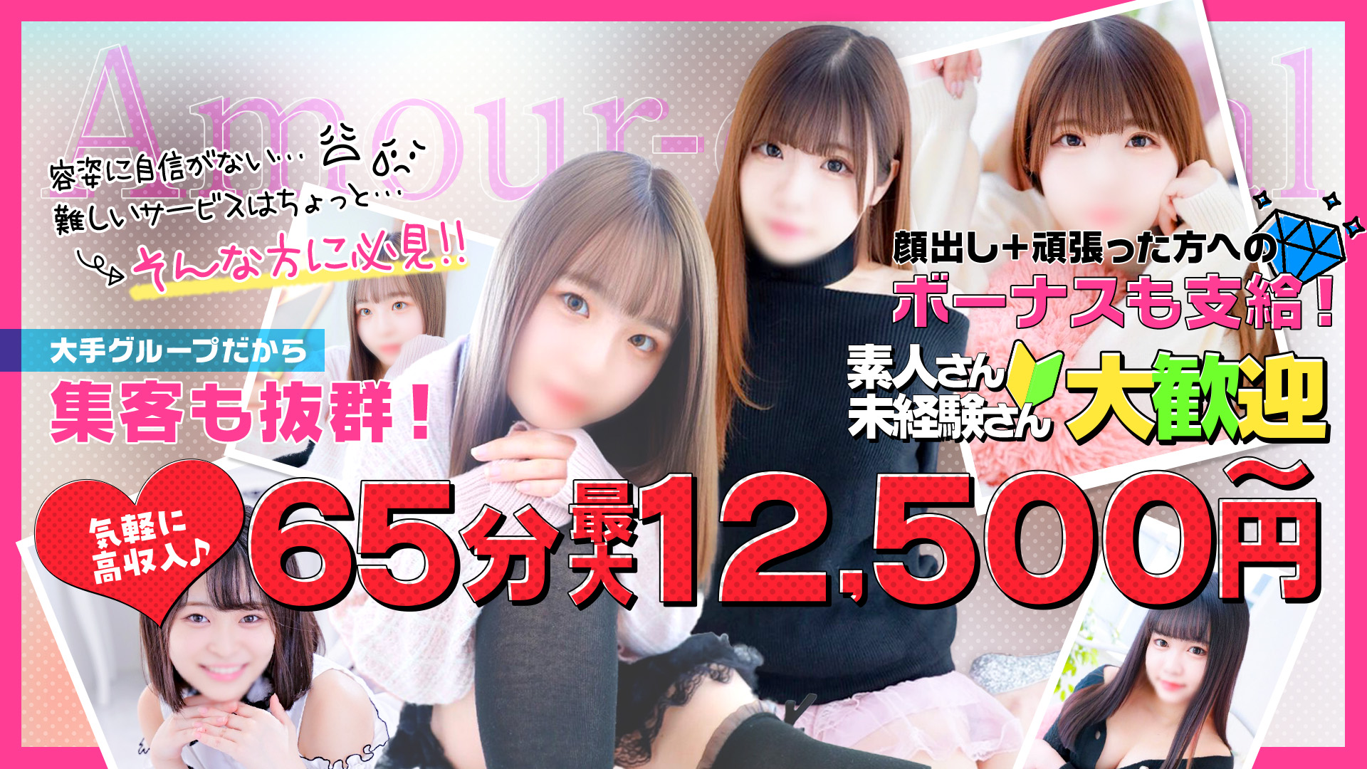 アムールクリスタルの求人画像