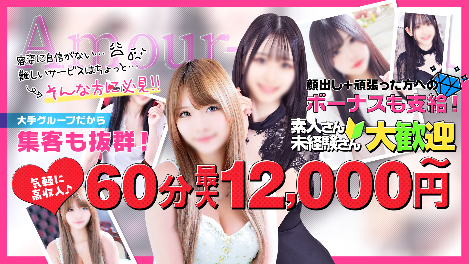 アムールクリスタルの求人画像