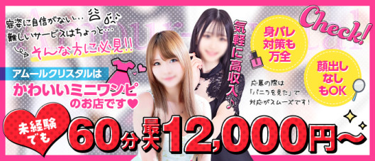 アムールクリスタル