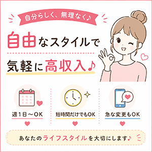 💖週1日でもOKです♪💖月1回の出勤でも大丈夫♪のアイキャッチ画像