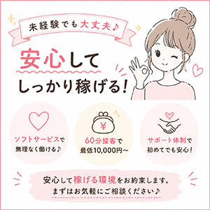 💖 「未経験スタートの女の子も多数活躍中♪」のアイキャッチ画像