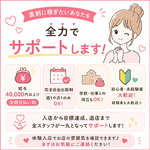 💎 「入店して終わりじゃありません♪」💎 「目標達成までサポートします！」のアイキャッチ画像