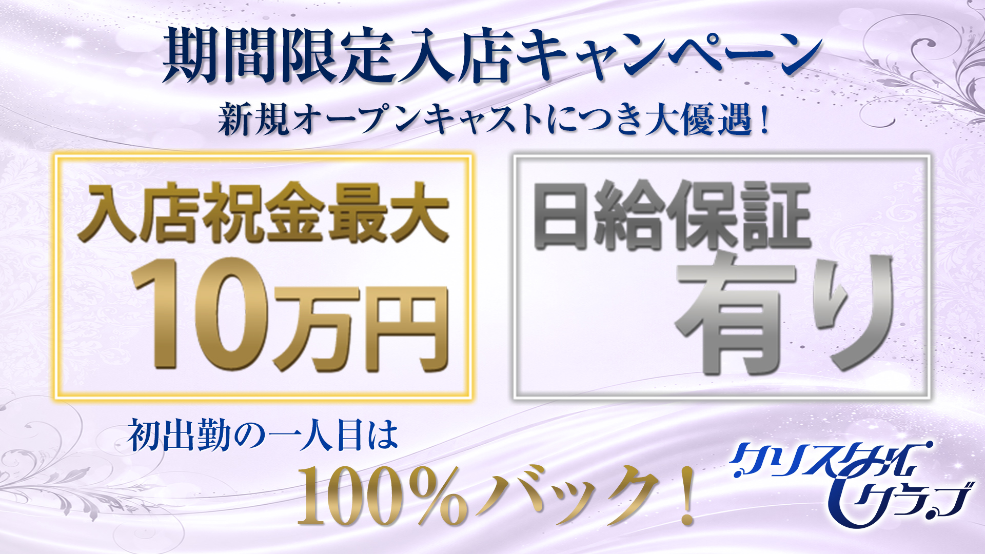 クリスタルクラブの求人画像