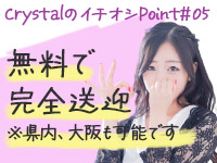 姫路デリヘルクリスタルで働くメリット5