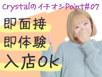 姫路デリヘルクリスタルで働くメリット7