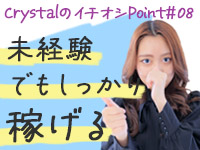 姫路デリヘルクリスタルで働くメリット8