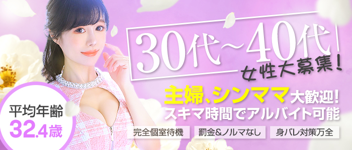 クリスタルの人妻・熟女求人画像