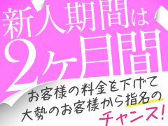 ☆新人期間は☆のアイキャッチ画像