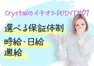 神戸デリヘルクリスタルで働くメリット1