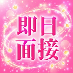 働く前に雰囲気チェック👀体験入店で安心スタート✨のアイキャッチ画像
