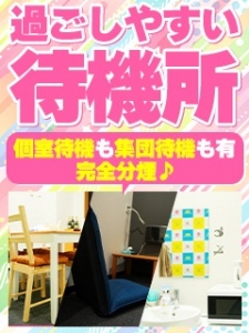 過ごしやすい待機所なんです！！のアイキャッチ画像