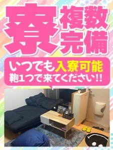 綺麗な寮複数完備✰のアイキャッチ画像