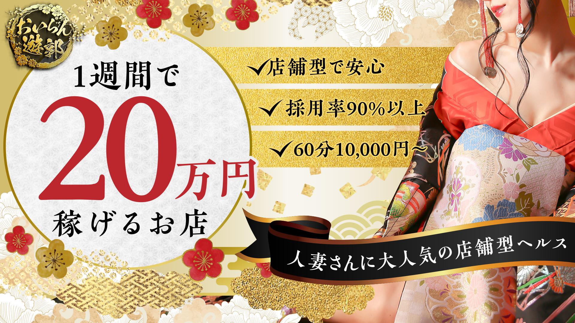 おいらん遊郭 名古屋店の求人画像