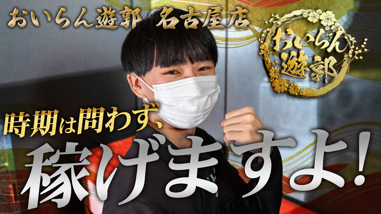 おいらん遊郭 名古屋店の求人動画