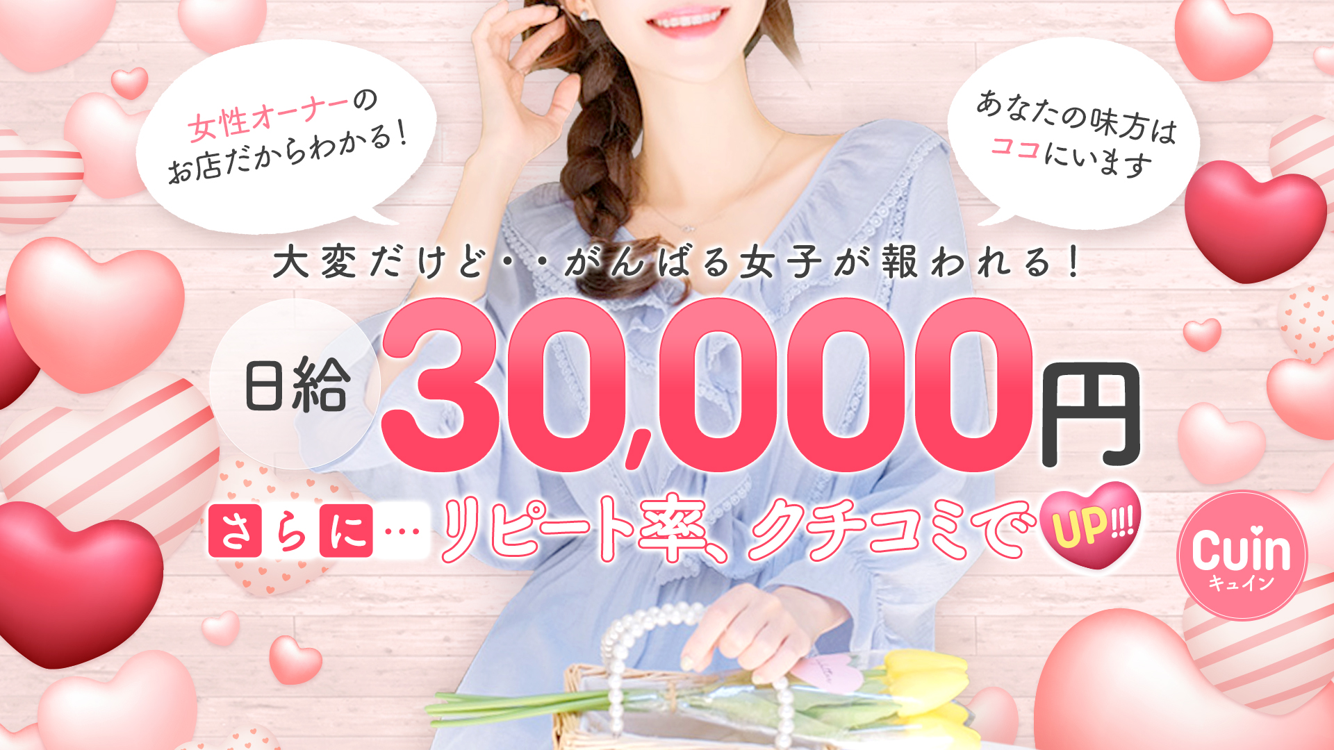 Cuin（キュイン）の求人画像