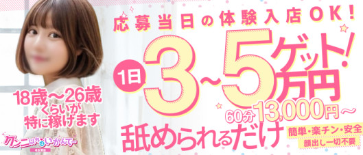 クンニ以外はいかんてー名古屋店