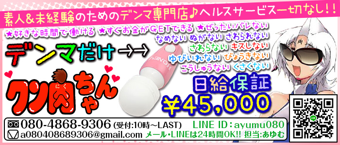 クン肉ちゃん