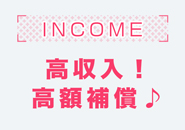 CUOREで働くメリット3