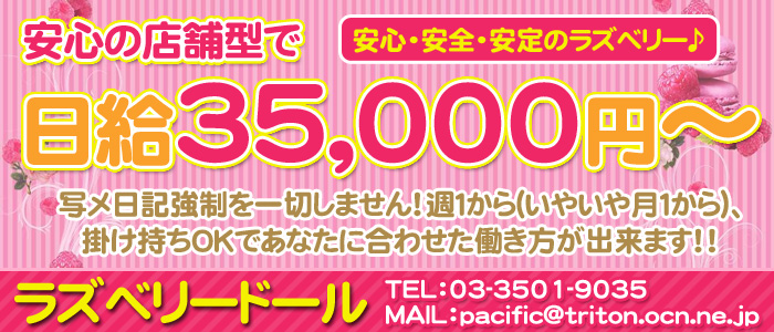 ラズベリードール